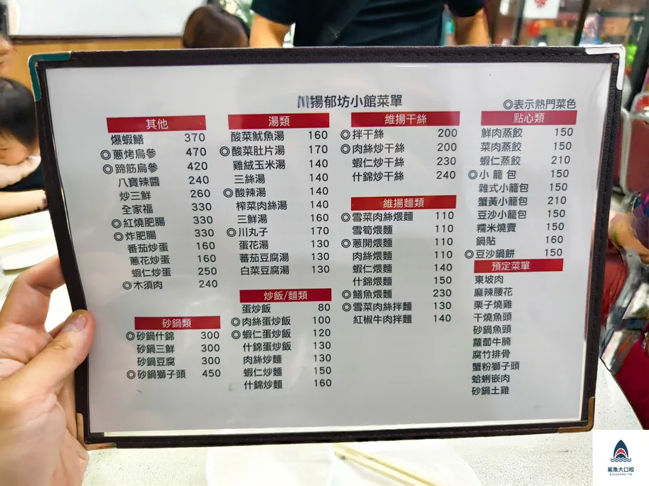 川揚郁坊小館,川揚郁坊小館菜單 @鯊魚大口咬 川揚郁坊小館,川揚郁坊小館菜單 @鯊魚大口咬