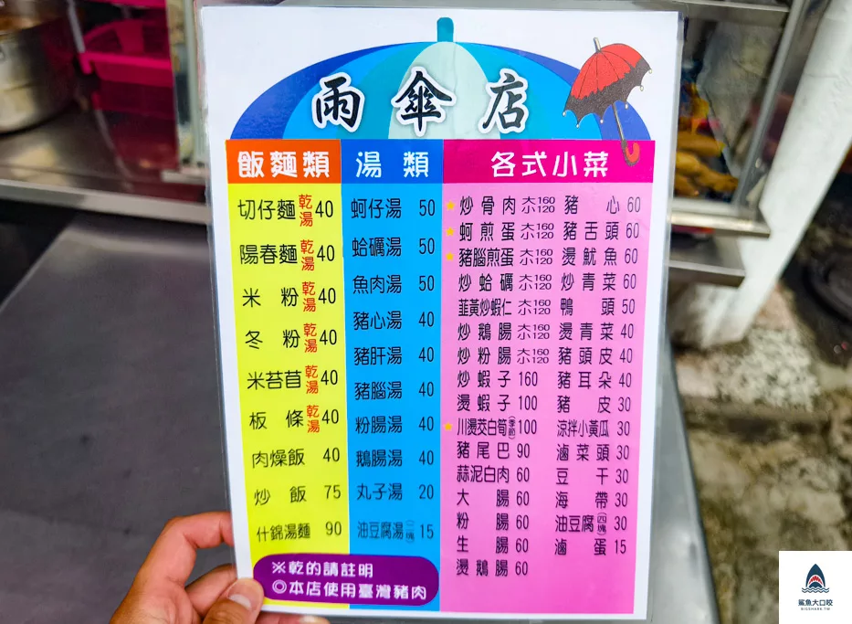 雨傘店阿川麵店地址,雨傘店阿川麵店菜單,埔里美食推薦,雨傘店阿川麵店 @鯊魚大口咬