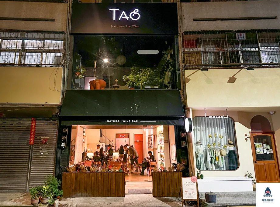 台中酒吧,台中自然酒,tao-natural-wine,tao自然酒,西區自然酒,西區酒吧,美術館酒吧 @鯊魚大口咬 台中酒吧,台中自然酒,tao-natural-wine,tao自然酒,西區自然酒,西區酒吧,美術館酒吧 @鯊魚大口咬