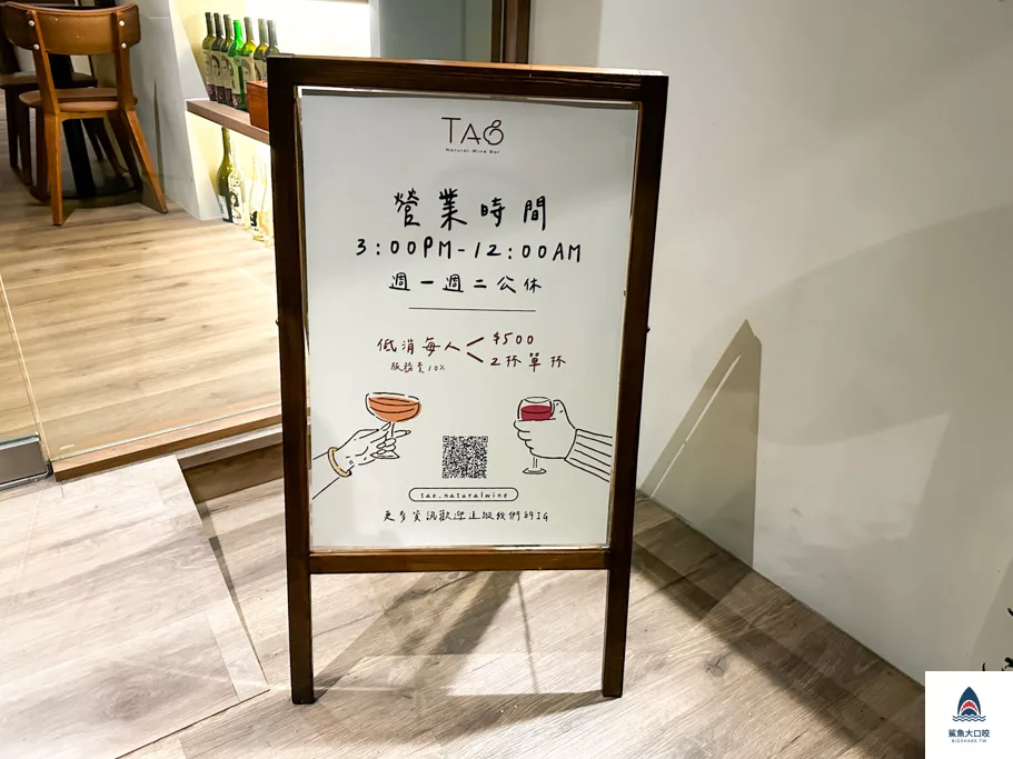 台中酒吧,台中自然酒,tao-natural-wine,tao自然酒,西區自然酒,西區酒吧,美術館酒吧 @鯊魚大口咬 台中酒吧,台中自然酒,tao-natural-wine,tao自然酒,西區自然酒,西區酒吧,美術館酒吧 @鯊魚大口咬