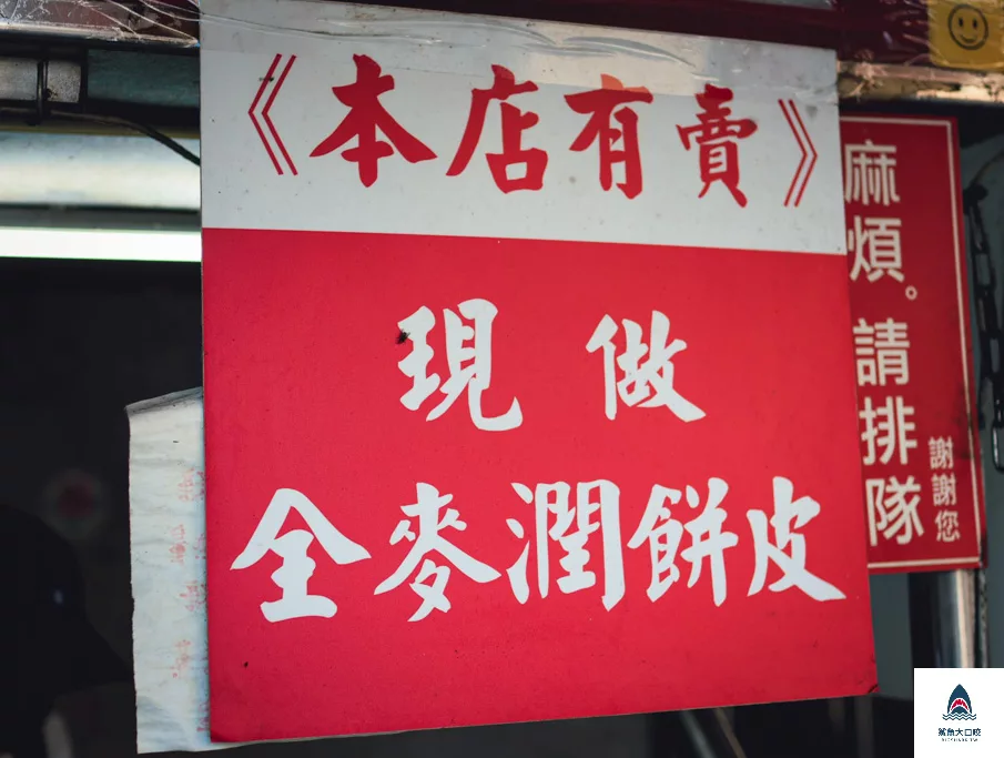 第二市場美食,柳川美食,阿靜潤餅,台中潤餅,第二市場阿靜潤餅 @鯊魚大口咬 第二市場美食,柳川美食,阿靜潤餅,台中潤餅,第二市場阿靜潤餅 @鯊魚大口咬