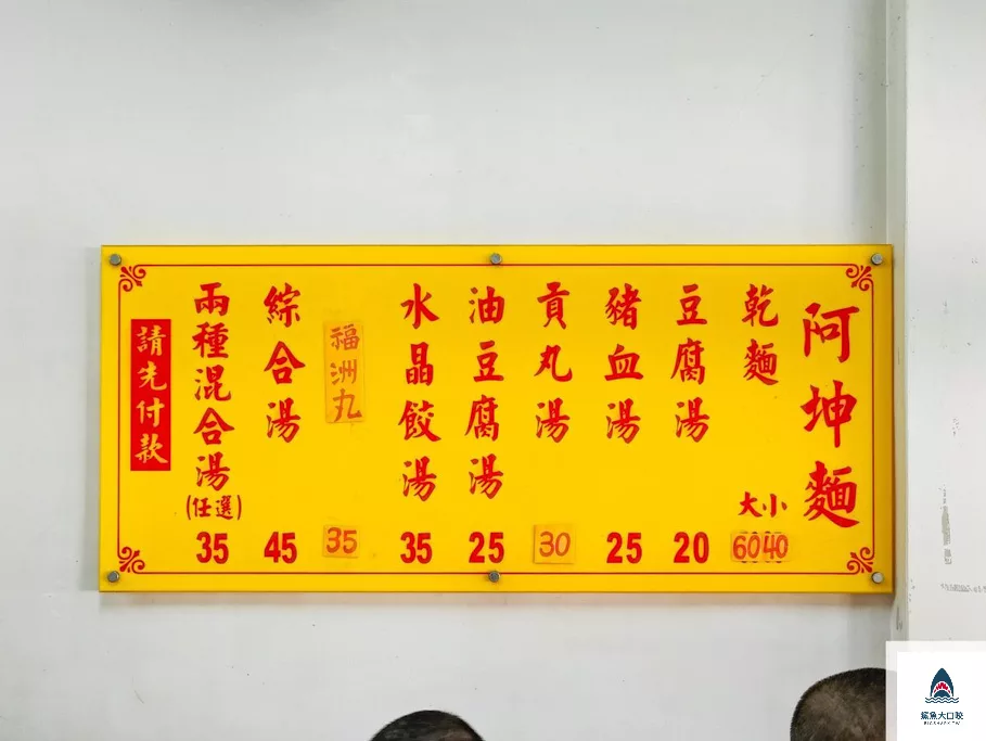 2020台中米其林必比登,2020台中米其林必比登餐廳,阿坤麵,阿坤麵中區,阿坤麵米其林,阿坤麵光復國小,台中小吃美食,阿坤麵菜單,阿坤麵地址,台中中區美食,美食,台中中區,台中米其林必比登餐廳,2021台中米其林必比登,中區 @鯊魚大口咬