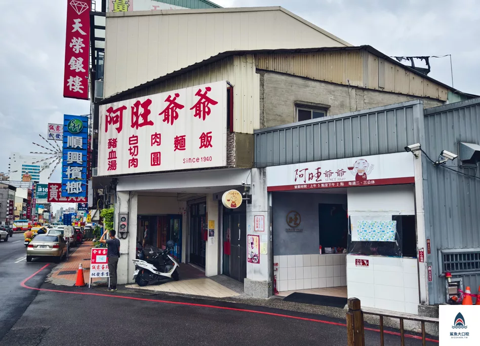 北屯美食,阿旺爺爺,阿旺爺爺菜單 @鯊魚大口咬