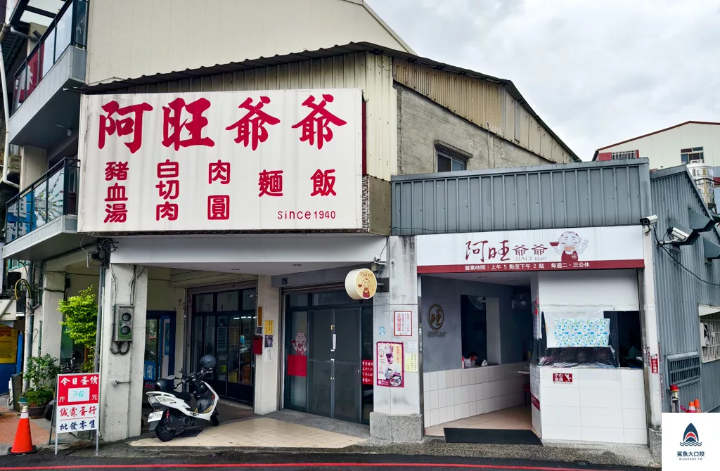 北屯美食,阿旺爺爺,阿旺爺爺菜單 @鯊魚大口咬