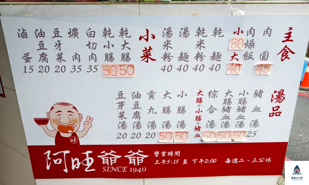 北屯美食,阿旺爺爺,阿旺爺爺菜單 @鯊魚大口咬