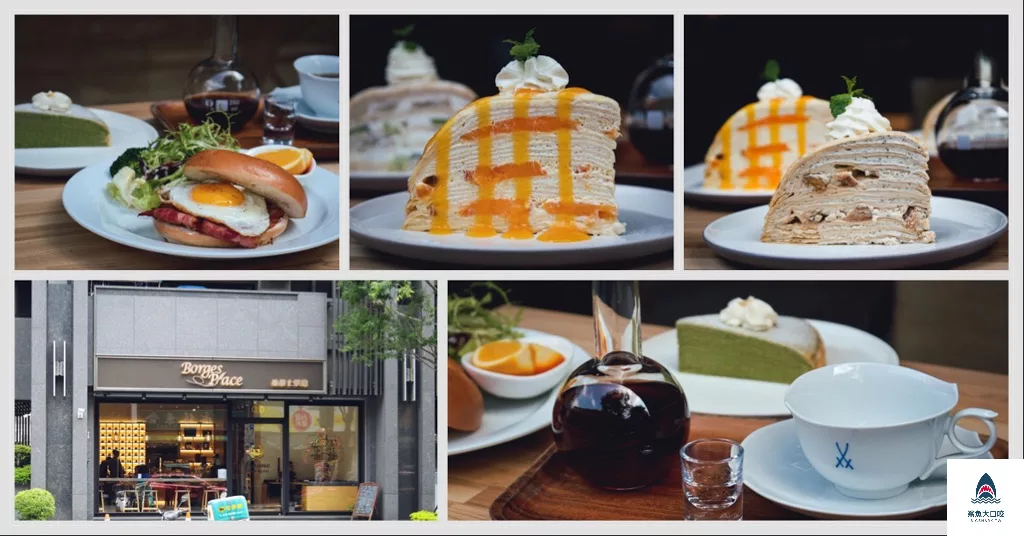 波赫士領地精品咖啡館昌吉店,台北牛排,台北甜點,台北咖啡廳,台北提拉米蘇,民權西路美食,民權西路站甜點,昌吉街美食,台北美食 @鯊魚大口咬 波赫士領地精品咖啡館昌吉店,台北牛排,台北甜點,台北咖啡廳,台北提拉米蘇,民權西路美食,民權西路站甜點,昌吉街美食,台北美食 @鯊魚大口咬