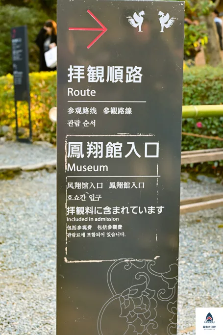 關西景點推薦,宇治景點,京都景點,宇治平等院 @鯊魚大口咬