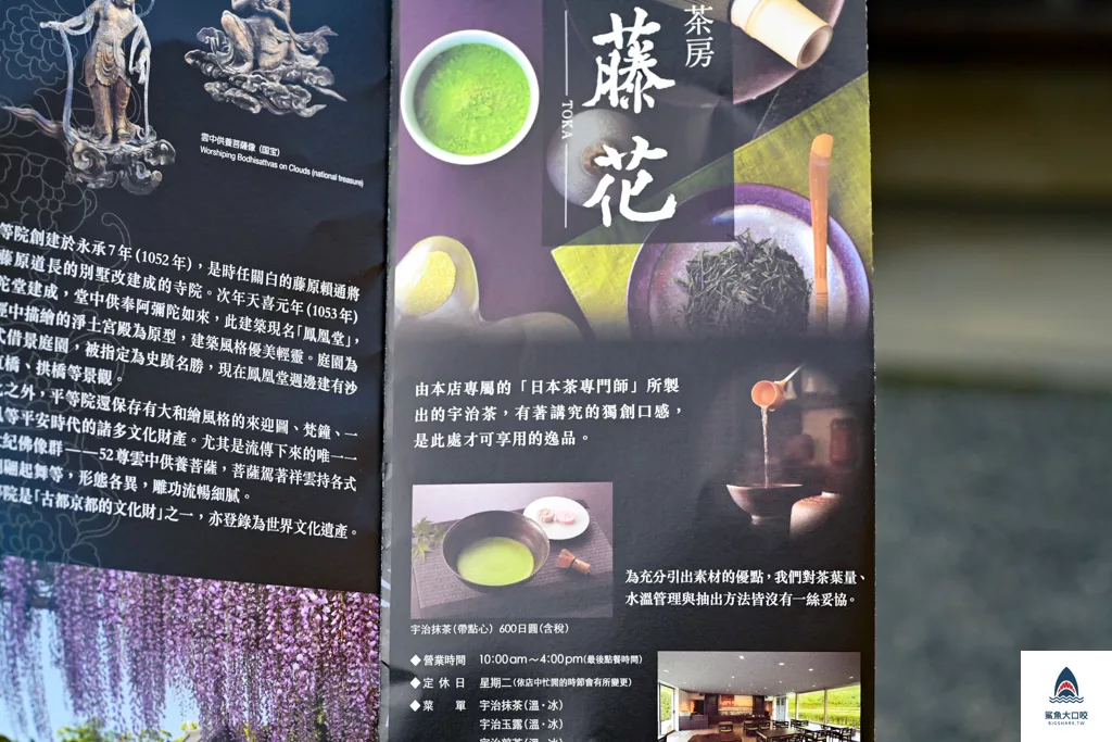 關西景點推薦,宇治景點,京都景點,宇治平等院 @鯊魚大口咬