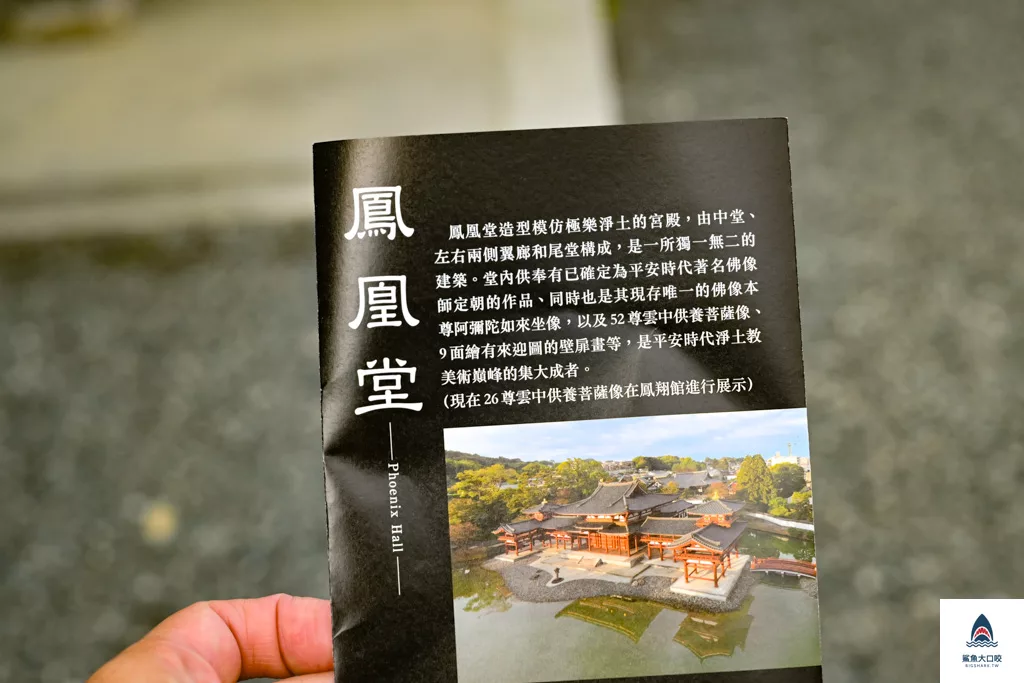 關西景點推薦,宇治景點,京都景點,宇治平等院 @鯊魚大口咬