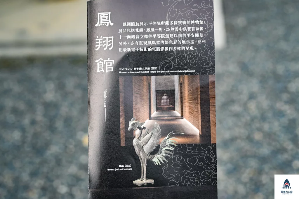 關西景點推薦,宇治景點,京都景點,宇治平等院 @鯊魚大口咬