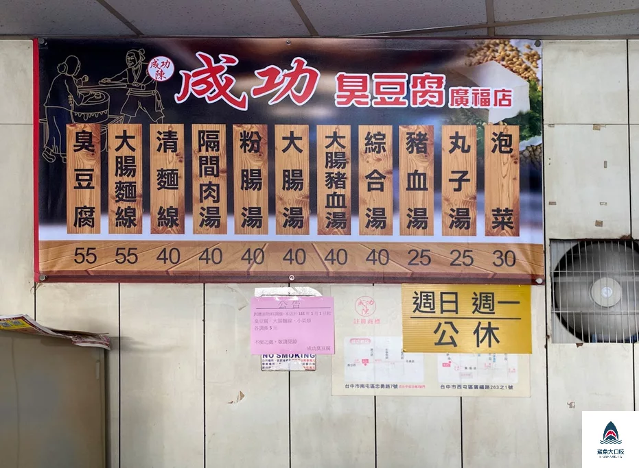 中科,廣福路,臭豆腐,豬血湯,麵線,大雅,美食,台中,小吃,西屯 @鯊魚大口咬