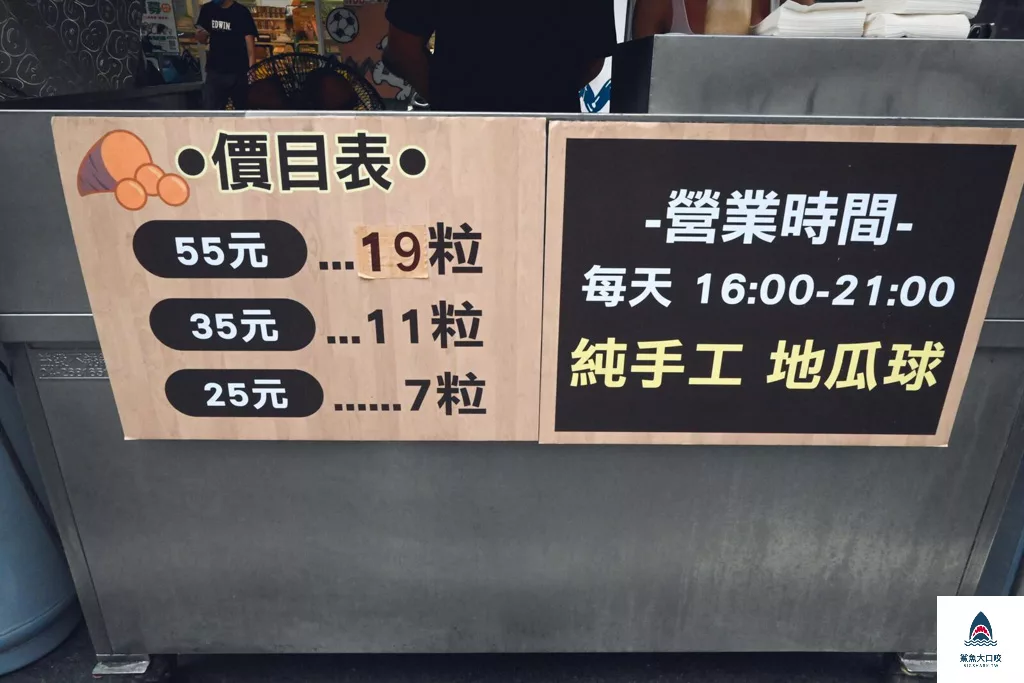 大甲地瓜球,大甲,地瓜球,台中 @鯊魚大口咬 大甲地瓜球,大甲,地瓜球,台中 @鯊魚大口咬