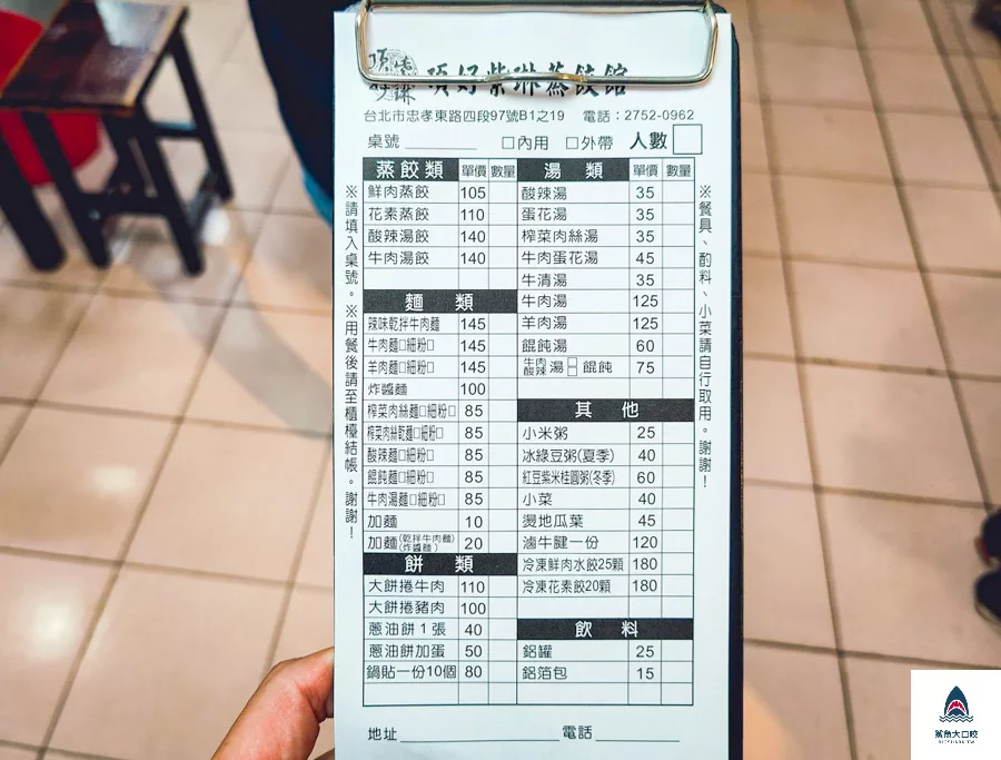 頂好紫琳,頂好紫琳菜單,頂好紫琳蒸餃館,紫琳菜單,東區蒸餃,頂好蒸餃,頂好名店城美食,紫琳蒸餃,台北東區小吃,紫琳蒸餃菜單 @鯊魚大口咬 頂好紫琳,頂好紫琳菜單,頂好紫琳蒸餃館,紫琳菜單,東區蒸餃,頂好蒸餃,頂好名店城美食,紫琳蒸餃,台北東區小吃,紫琳蒸餃菜單 @鯊魚大口咬