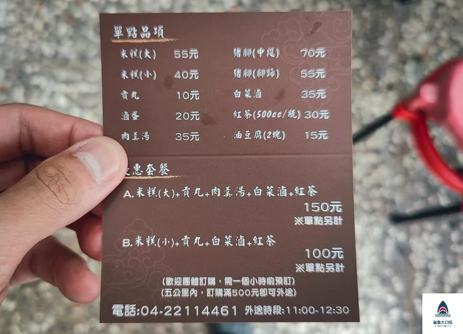 台中米糕,吃七碗米糕,東區米糕,台中小吃 @鯊魚大口咬