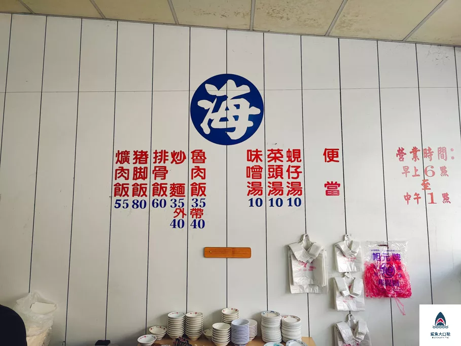 海爌肉飯,海爌肉飯菜單 @鯊魚大口咬