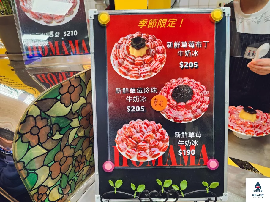 東海美食,東海何媽媽,東海冰店,東海草莓冰,台中草莓冰,草莓布丁冰,台中冰店 @鯊魚大口咬