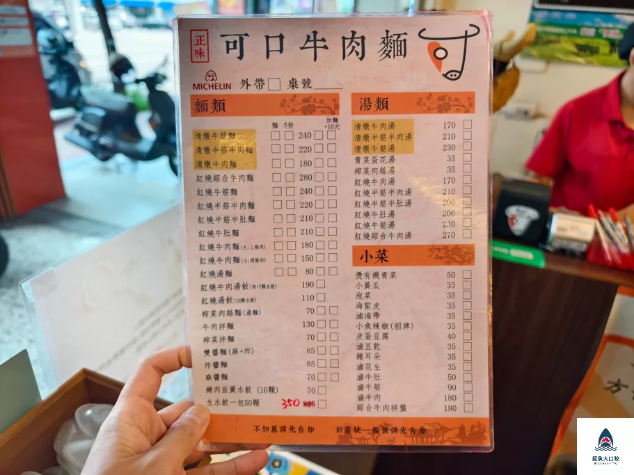 台中必比登美食,西屯牛肉麵,台中美食,西屯區美食,台中牛肉麵,可口牛肉麵,可口牛肉麵必比登,可口牛肉麵菜單,台中,台中必比登推薦 @鯊魚大口咬