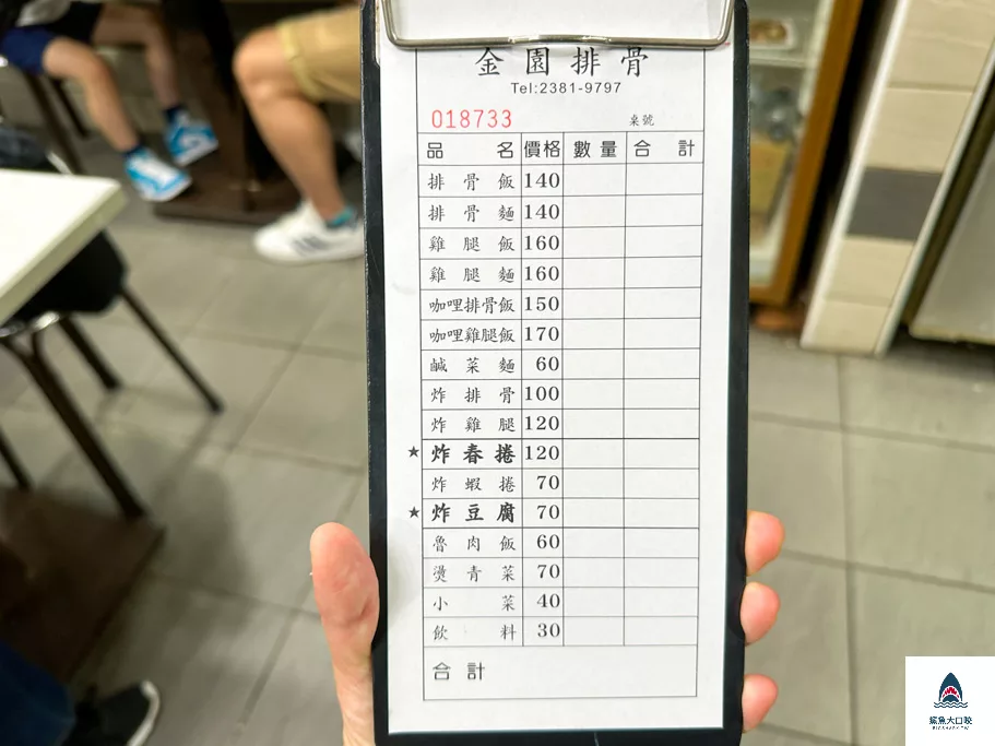 金園排骨菜單,台北炸排骨飯,萬華排骨,西門便當店,金園排骨,金園炸排骨,金園排骨西門,金園排骨台北,台北美食,西門町小吃,台北好吃排骨,西門町排骨,西門町美食,金園排骨分店,西門美食 @鯊魚大口咬 金園排骨菜單,台北炸排骨飯,萬華排骨,西門便當店,金園排骨,金園炸排骨,金園排骨西門,金園排骨台北,台北美食,西門町小吃,台北好吃排骨,西門町排骨,西門町美食,金園排骨分店,西門美食 @鯊魚大口咬