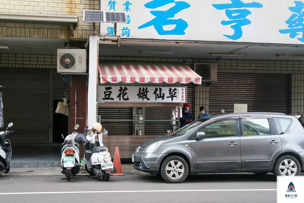 民生路無名豆花,無名豆花,民生路豆花,自助豆花 @鯊魚大口咬