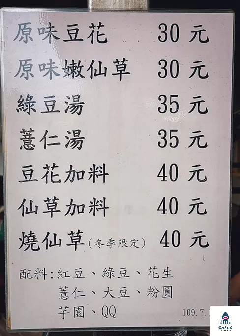 民生路無名豆花,無名豆花,民生路豆花,自助豆花 @鯊魚大口咬
