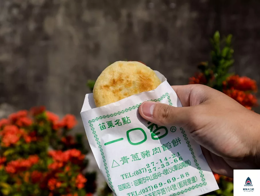 一口香餡餅,一口香餡餅菜單 @鯊魚大口咬