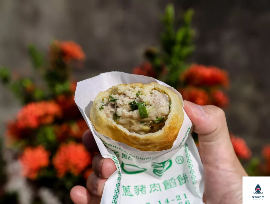 一口香餡餅,一口香餡餅菜單 @鯊魚大口咬