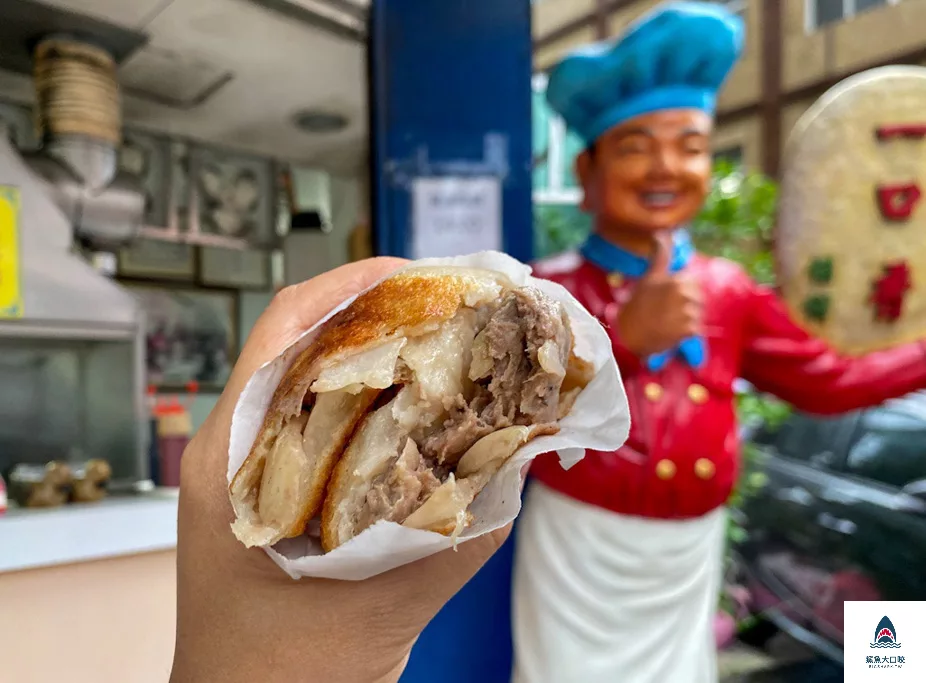 一口香餡餅,一口香餡餅菜單 @鯊魚大口咬