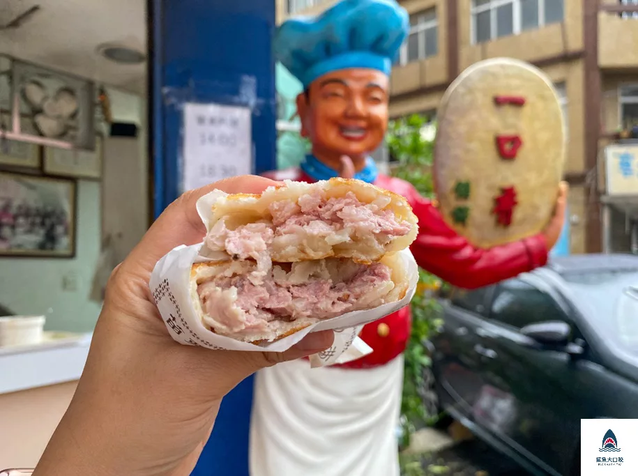 一口香餡餅,一口香餡餅菜單 @鯊魚大口咬