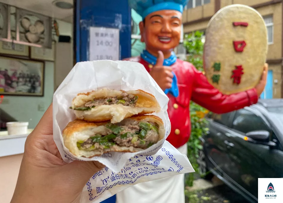 一口香餡餅,一口香餡餅菜單 @鯊魚大口咬