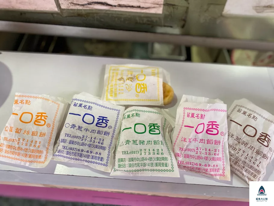 一口香餡餅,一口香餡餅菜單 @鯊魚大口咬