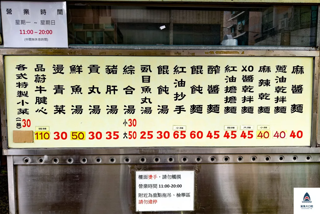 品蔚手作麵菜單,彰化美食,品蔚手作麵 @鯊魚大口咬