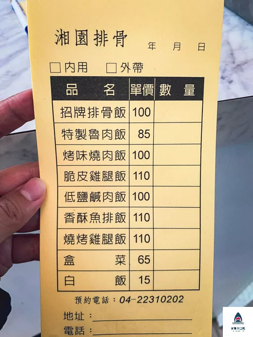 湘園排骨,湘園排骨菜單,北區美食 @鯊魚大口咬