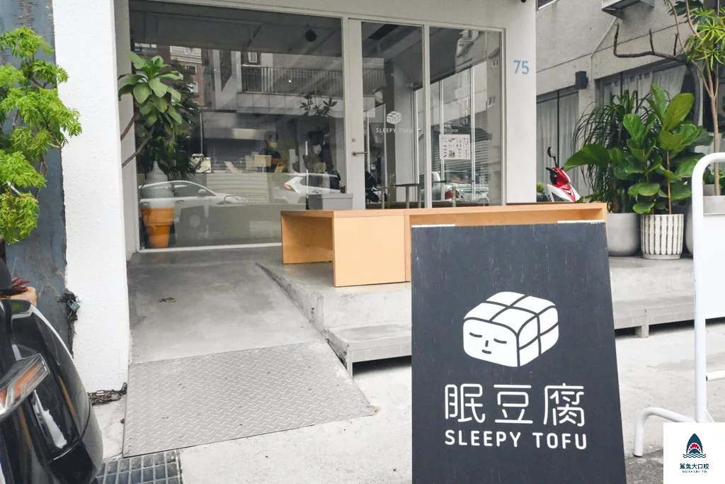 眠豆腐餐廳,眠豆腐展示,眠豆腐豆乳冰,眠豆腐台中店 @鯊魚大口咬