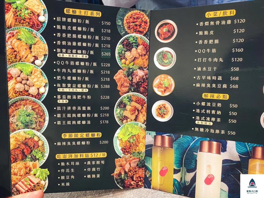 公館美食,公館螺螄粉,台北螺螄粉 @鯊魚大口咬
