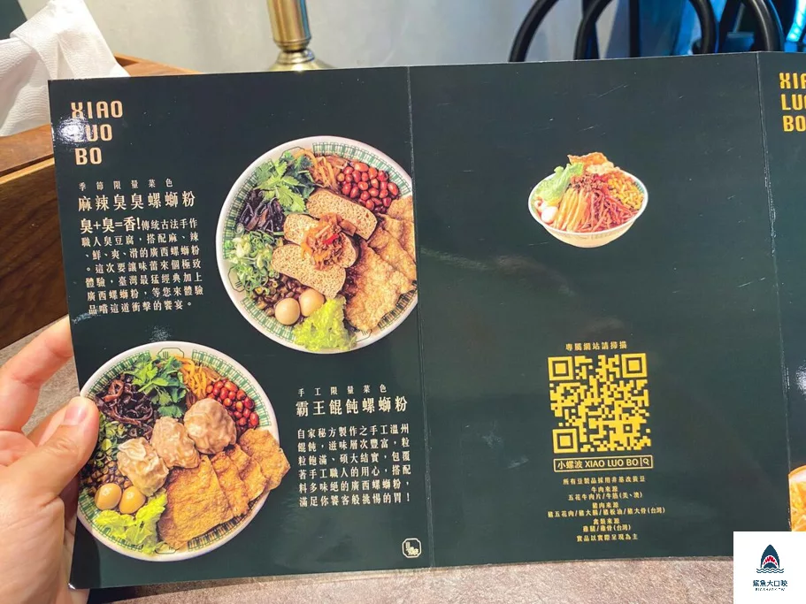 公館美食,公館螺螄粉,台北螺螄粉 @鯊魚大口咬 公館美食,公館螺螄粉,台北螺螄粉 @鯊魚大口咬