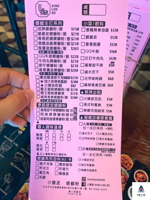 公館美食,公館螺螄粉,台北螺螄粉 @鯊魚大口咬 公館美食,公館螺螄粉,台北螺螄粉 @鯊魚大口咬