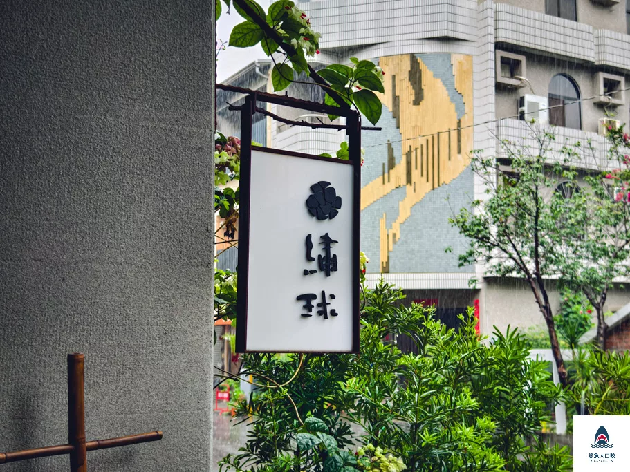 繡球麵店,繡球麵店菜單 @鯊魚大口咬