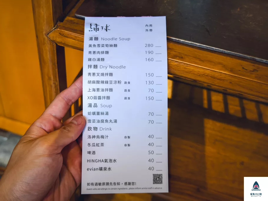 繡球麵店,繡球麵店菜單 @鯊魚大口咬