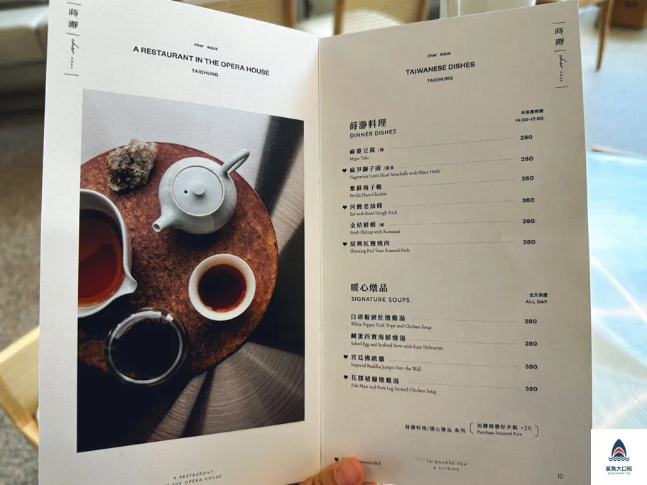 台中網美餐廳,蒔瀞,國家歌劇院蒔瀞,蒔瀞菜單,西屯區網美餐廳,台中七期下午茶,西屯區美食 @鯊魚大口咬 台中網美餐廳,蒔瀞,國家歌劇院蒔瀞,蒔瀞菜單,西屯區網美餐廳,台中七期下午茶,西屯區美食 @鯊魚大口咬