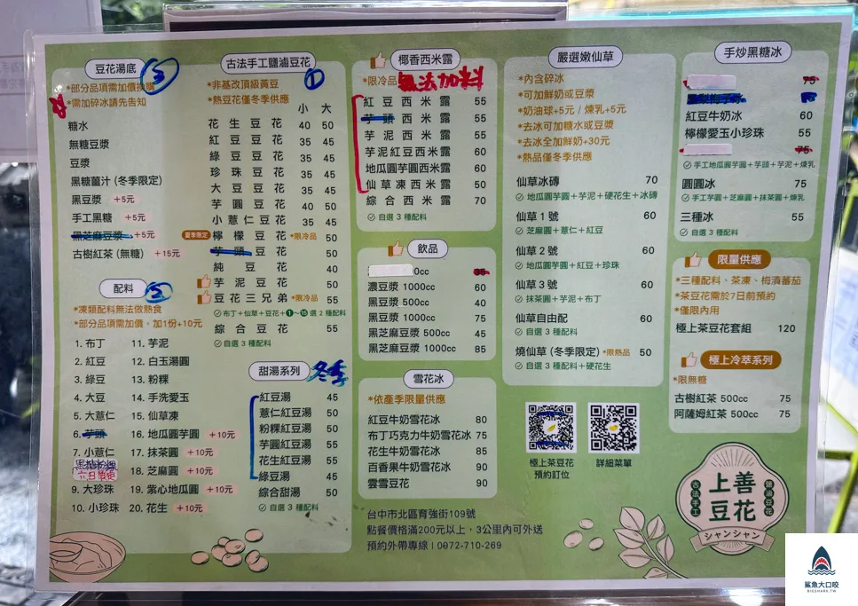 台中鹽滷豆花推薦,台中豆花推薦,台中甜品,北屯豆花推薦,上善豆花,上善豆花菜單 @鯊魚大口咬 台中鹽滷豆花推薦,台中豆花推薦,台中甜品,北屯豆花推薦,上善豆花,上善豆花菜單 @鯊魚大口咬