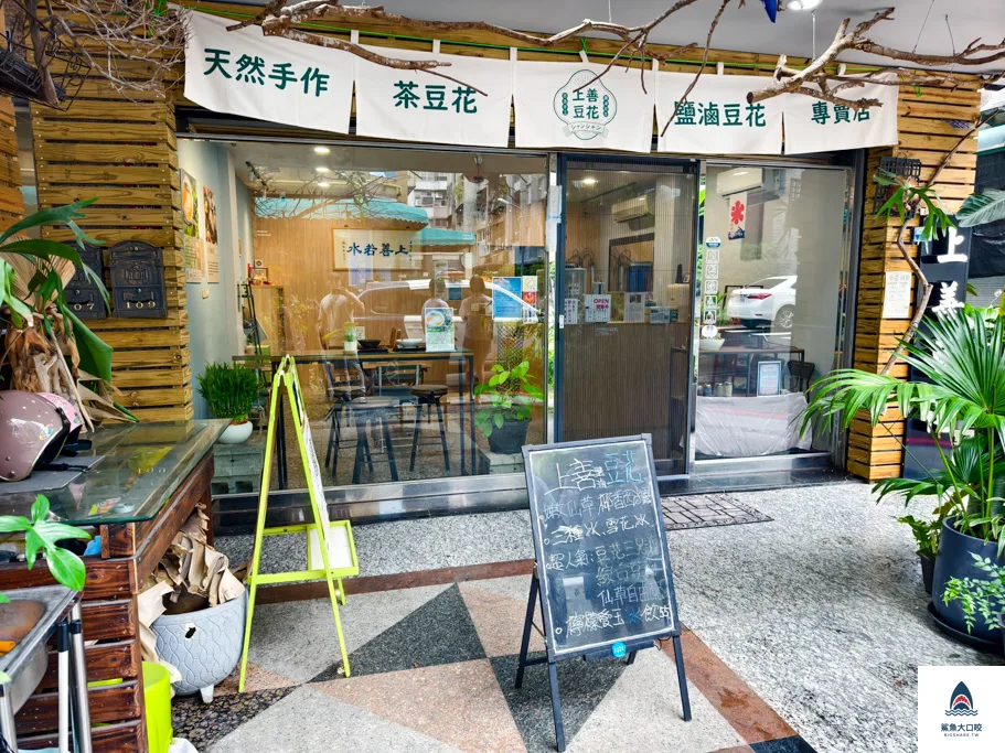 台中鹽滷豆花推薦,台中豆花推薦,台中甜品,北屯豆花推薦,上善豆花,上善豆花菜單 @鯊魚大口咬 台中鹽滷豆花推薦,台中豆花推薦,台中甜品,北屯豆花推薦,上善豆花,上善豆花菜單 @鯊魚大口咬
