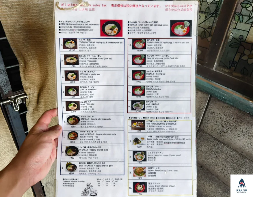通堂拉麵菜單,男人麵女人麵,小祿站美食,沖繩必吃,沖繩美食,沖繩通堂拉麵,沖繩拉麵推薦 @鯊魚大口咬