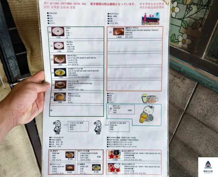 通堂拉麵菜單,男人麵女人麵,小祿站美食,沖繩必吃,沖繩美食,沖繩通堂拉麵,沖繩拉麵推薦 @鯊魚大口咬
