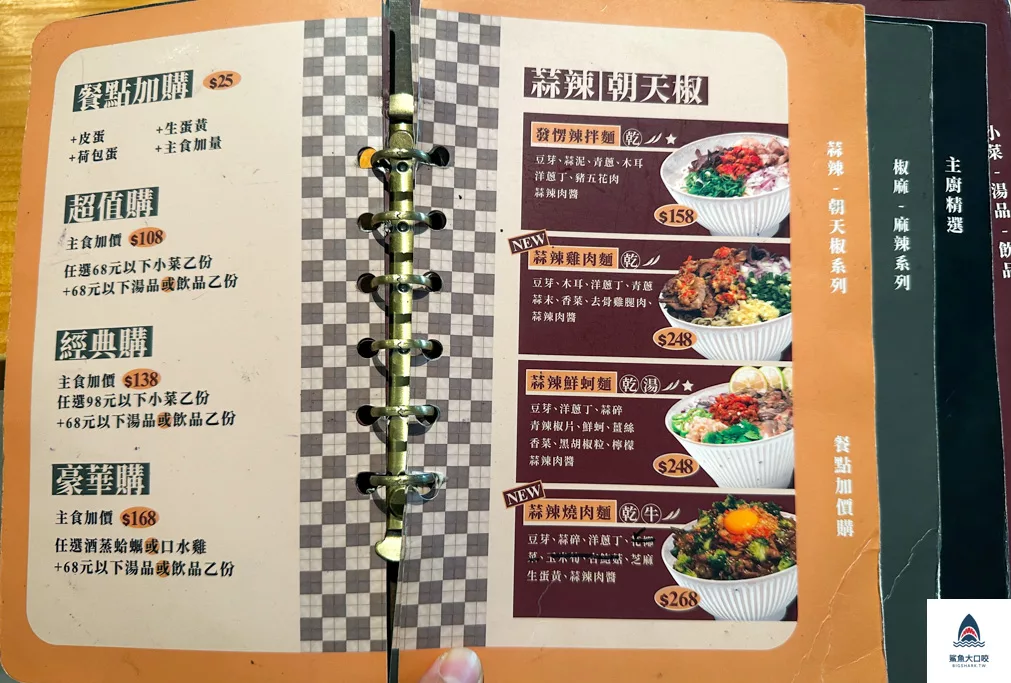 台中米其林必比登推薦,台中西區美食,台中米其林推薦,台中發愣吃,發愣吃菜單 @鯊魚大口咬