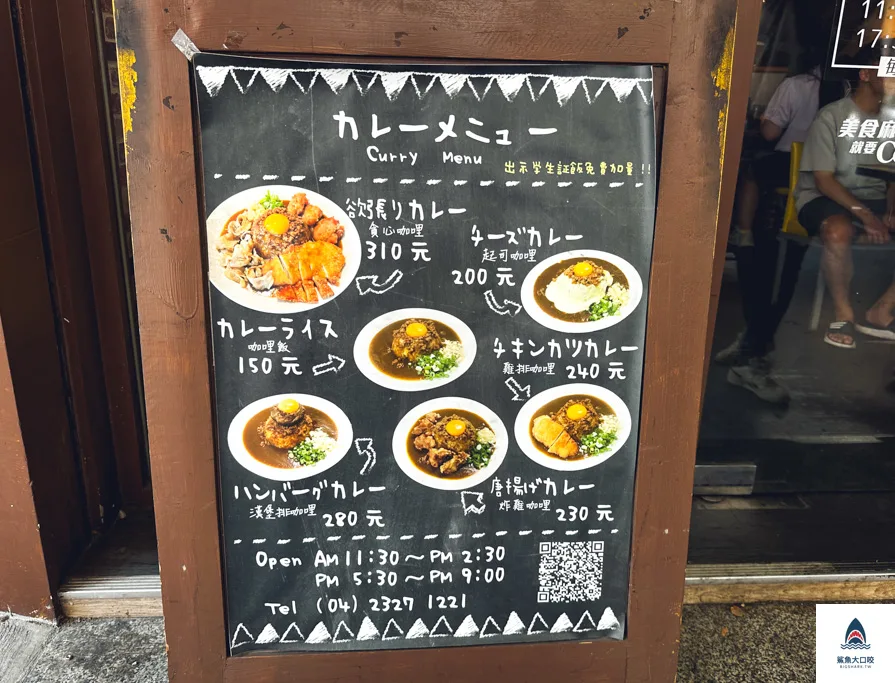 朝寢坊,朝寢坊の咖哩,朝寢坊咖哩,精明商圈日式咖哩,精明商圈美食,朝寢坊咖哩菜單,台中日式咖哩 @鯊魚大口咬 朝寢坊,朝寢坊の咖哩,朝寢坊咖哩,精明商圈日式咖哩,精明商圈美食,朝寢坊咖哩菜單,台中日式咖哩 @鯊魚大口咬