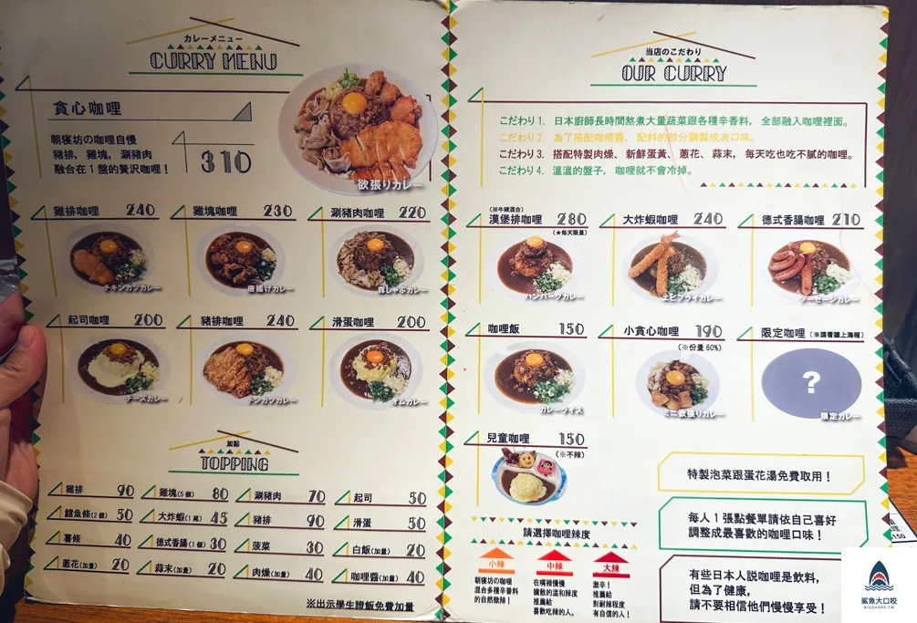 朝寢坊,朝寢坊の咖哩,朝寢坊咖哩,精明商圈日式咖哩,精明商圈美食,朝寢坊咖哩菜單,台中日式咖哩 @鯊魚大口咬 朝寢坊,朝寢坊の咖哩,朝寢坊咖哩,精明商圈日式咖哩,精明商圈美食,朝寢坊咖哩菜單,台中日式咖哩 @鯊魚大口咬