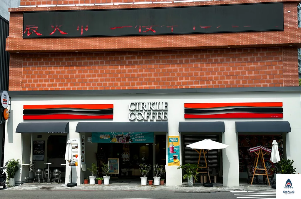 奢客咖啡,CirkleCoffee,CirkleCoffee奢客咖啡,公益路咖啡廳,誠品綠園道咖啡廳,台中咖啡廳,西區咖啡廳 @鯊魚大口咬 奢客咖啡,CirkleCoffee,CirkleCoffee奢客咖啡,公益路咖啡廳,誠品綠園道咖啡廳,台中咖啡廳,西區咖啡廳 @鯊魚大口咬