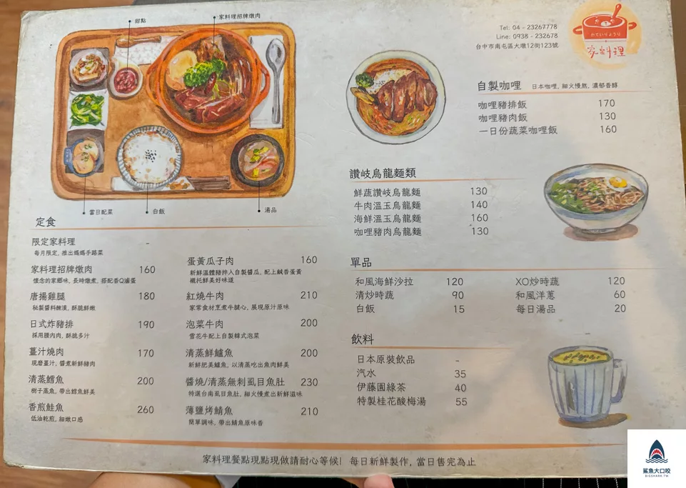 南屯美食推薦,台中家庭料理,台中家常美食餐廳,台中家料理,南屯家料理,南屯家料理菜單,南屯便當推薦 @鯊魚大口咬 南屯美食推薦,台中家庭料理,台中家常美食餐廳,台中家料理,南屯家料理,南屯家料理菜單,南屯便當推薦 @鯊魚大口咬