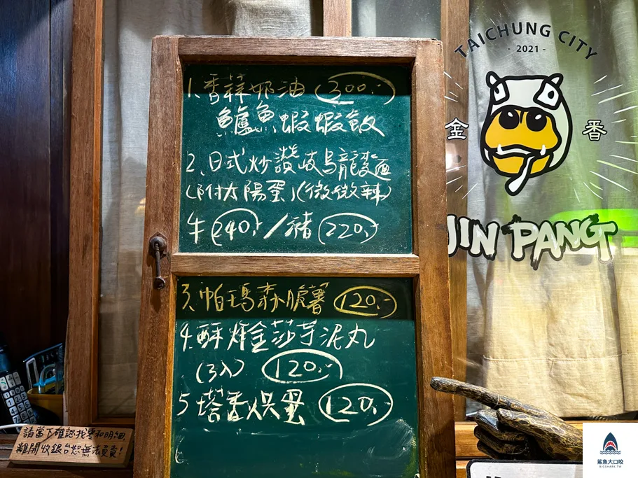 北屯金香,金香菜單,台中美食,北屯美食,水湳美食,台中北屯,金香 JIN PANG @鯊魚大口咬 北屯金香,金香菜單,台中美食,北屯美食,水湳美食,台中北屯,金香 JIN PANG @鯊魚大口咬