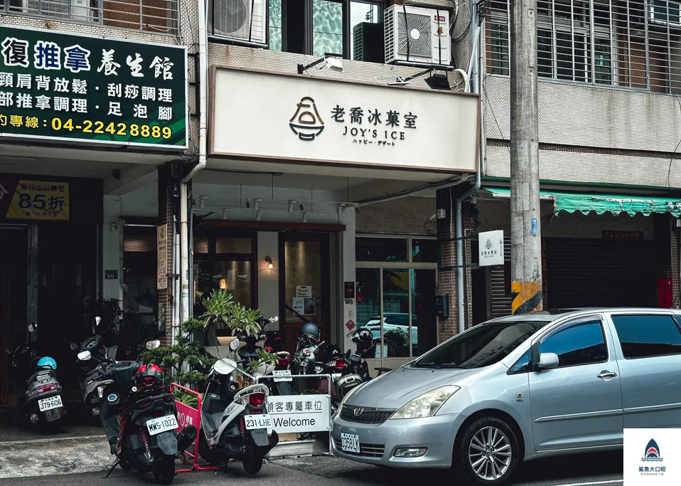 老喬冰菓室,老喬冰果室菜單,台中雪花冰推薦,台中北屯冰品,台中北屯冰店,台中北屯吃冰推薦,台中北屯甜湯,台中冰品,台中吃冰推薦,台中剉冰,台中好吃雪花冰,台中冰店,台中水果冰,台中刨冰,台中雪花冰 @鯊魚大口咬 老喬冰菓室,老喬冰果室菜單,台中雪花冰推薦,台中北屯冰品,台中北屯冰店,台中北屯吃冰推薦,台中北屯甜湯,台中冰品,台中吃冰推薦,台中剉冰,台中好吃雪花冰,台中冰店,台中水果冰,台中刨冰,台中雪花冰 @鯊魚大口咬